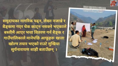 बैङ्कमा खाता खोल्दै राउटे समुदाय 